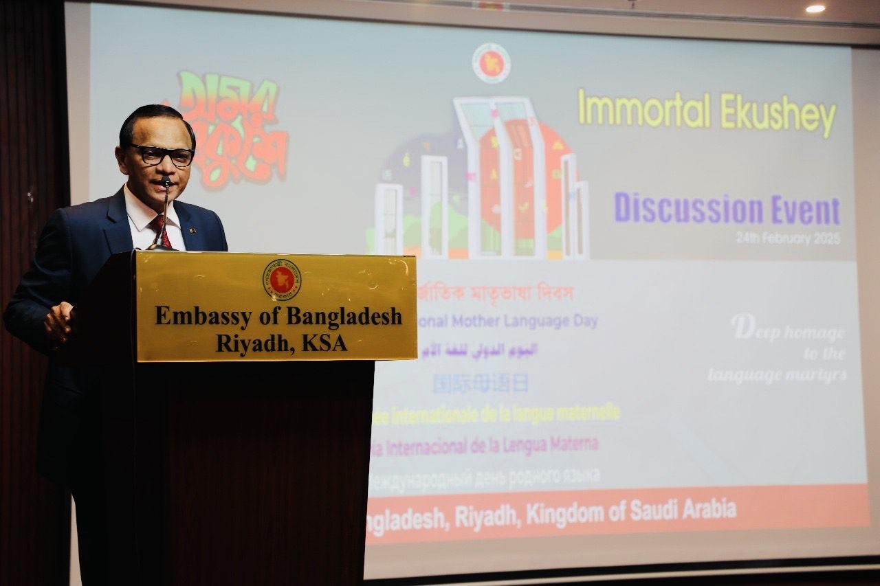 Ambassador Ameer Ajwad Participates as Guest Speaker at the Silver Jubilee of the International Mother Language Day (IMLD)