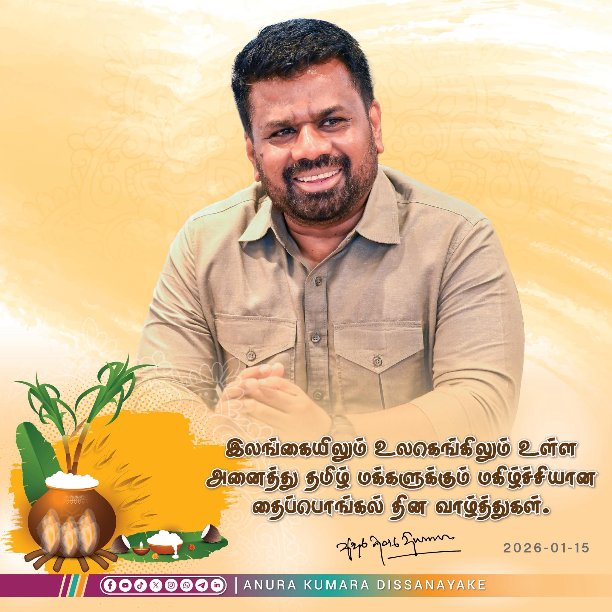 உலகெங்கிலும் உள்ள இந்து பக்தர்களால் மிகுந்த பக்தியுடனும் உற்சாகத்துடனும் இன்று (15) தைப்பொங்கல் தினம் கொண்டாடப்படுகின்றது.