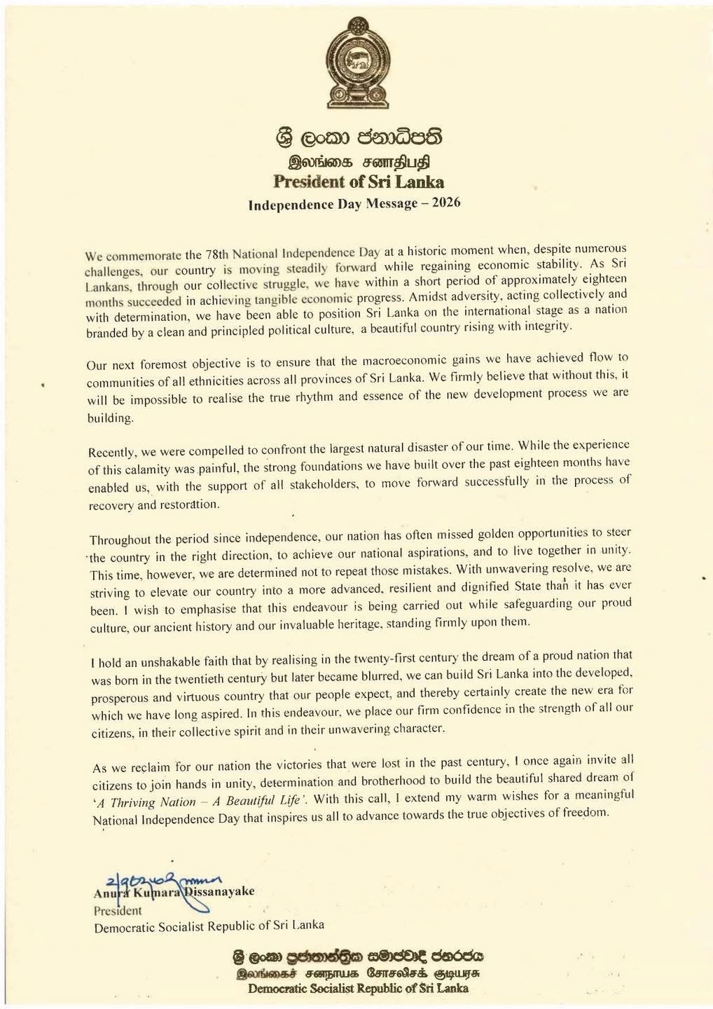 Message of the H.E.the President of Sri Lanka on the 78th Independence Day