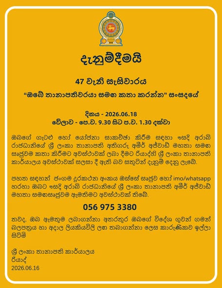 47th Talk to Your Ambassador Forum – 18 June 2026 – photograph/notice 2