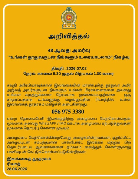48th Talk to Your Ambassador Forum – 2 July 2026 – photograph/notice 3