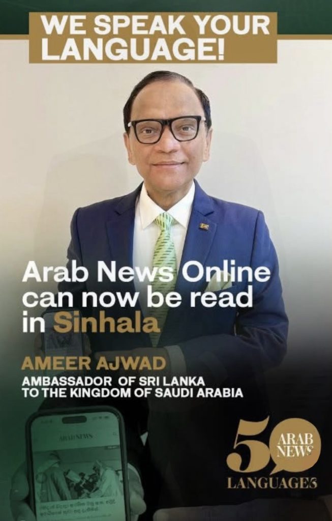 Sinhala Language Edition of Arab News Launched by Ambassador Ameer Ajwad in Saudi Arabia