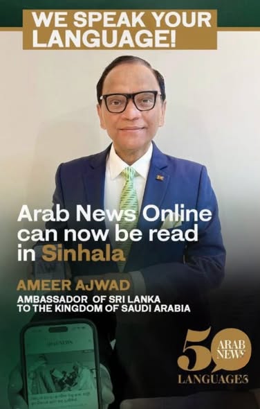 Sinhala Language Edition of Arab News Launched by Ambassador Ameer Ajwad in Saudi Arabia – photograph/notice 1
