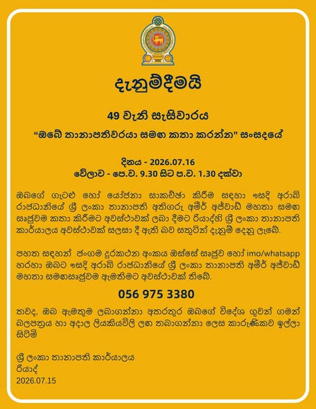 49th Talk to Your Ambassador Forum – 16 July 2026 – photograph/notice 2