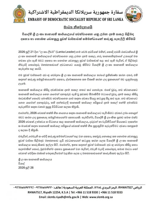 Statement Regarding the Embassy Dhamma School – 26 July 2026 – photograph/notice 1