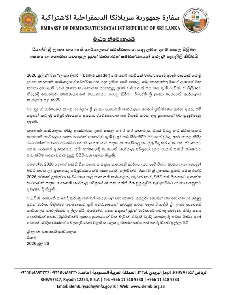 මාධ්‍ය නිවේදනයයි