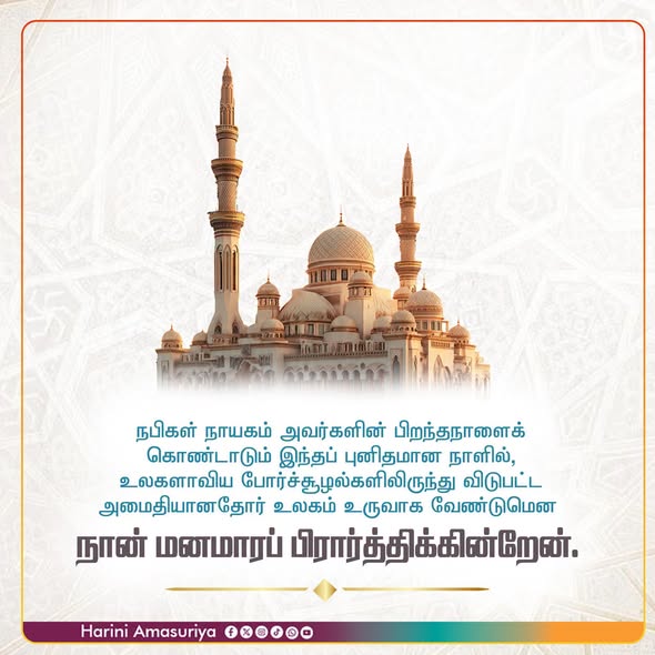 Prime Minister’s Message for the National Milad-un-Nabi Celebration – photograph/notice 1