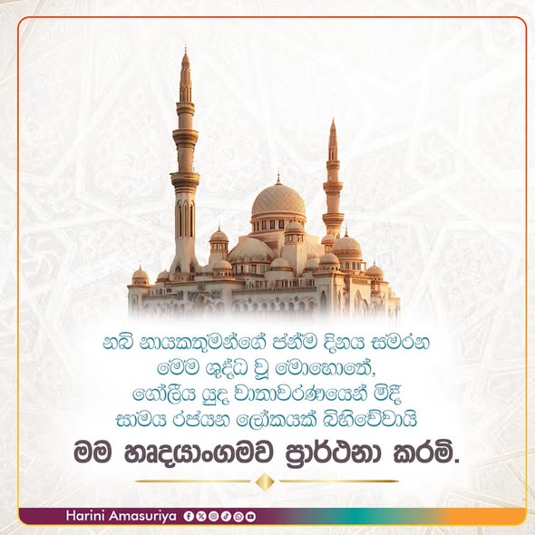 Prime Minister’s Message for the National Milad-un-Nabi Celebration – photograph/notice 2