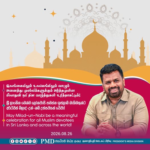President’s Message for Milad-un-Nabi – photograph/notice 1