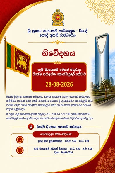 Special Weekend Consular Service – 28 August 2026 – photograph/notice 2