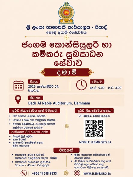 Mobile Consular and Labour Welfare Services in Dammam – 4 September 2026 – photograph/notice 2