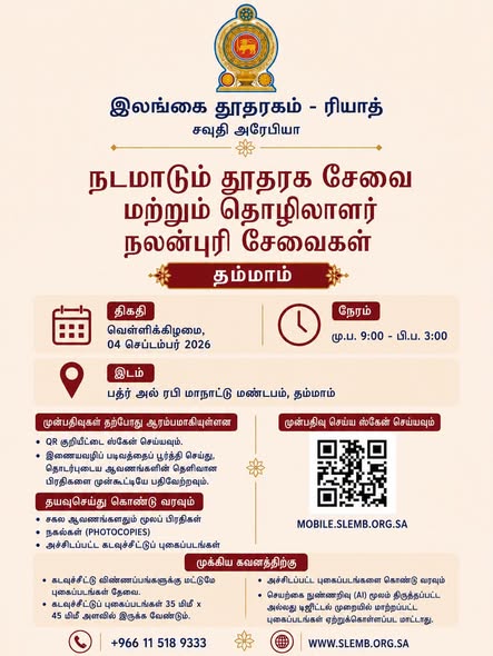Mobile Consular and Labour Welfare Services in Dammam – 4 September 2026 – photograph/notice 3