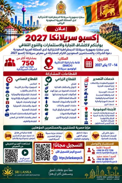 EXPO SRI LANKA 2027 – Connect • Invest • Grow – photograph/notice 2