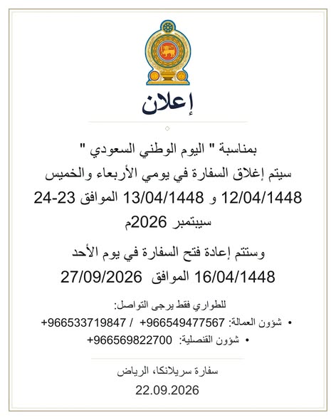Embassy Closure Notice | Saudi National Day – photograph/notice 4