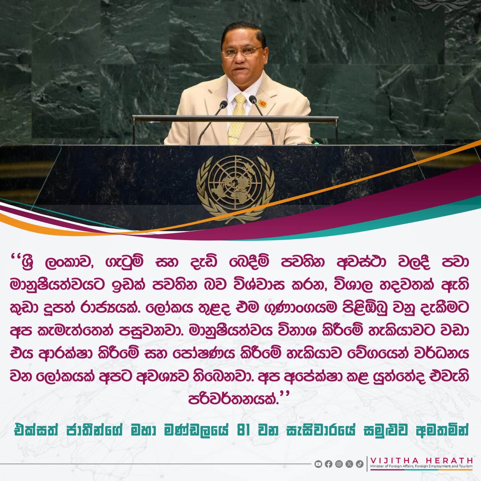 Statements by Foreign Minister Vijitha Herath at the United Nations – photograph/notice 1