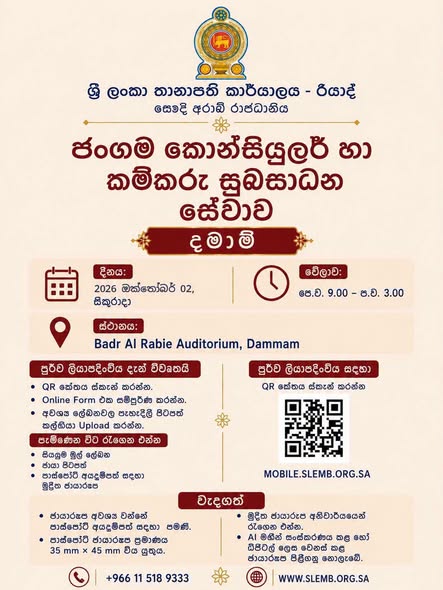 Mobile Consular and Labour Welfare Services in Dammam – 2 October 2026 – photograph/notice 2