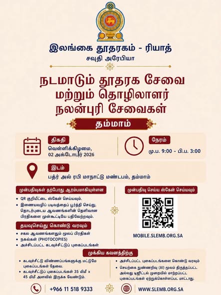 Mobile Consular and Labour Welfare Services in Dammam – 2 October 2026 – photograph/notice 3